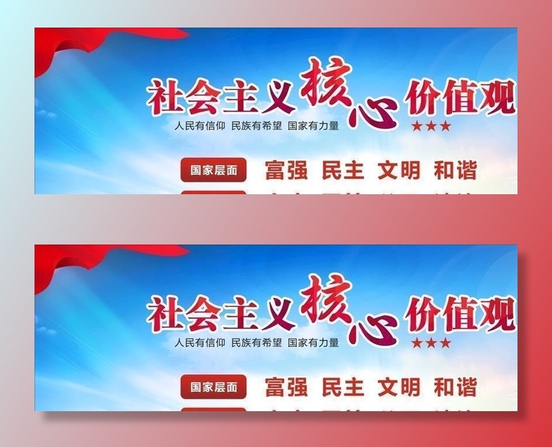 *核心价值观图片cdr矢量模版下载