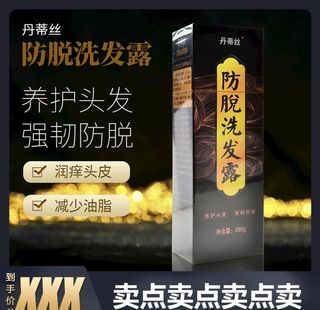 防脱洗发露主图图片