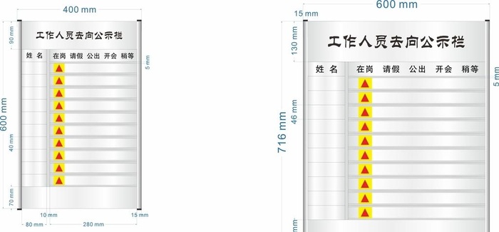 工作人员去向牌图片