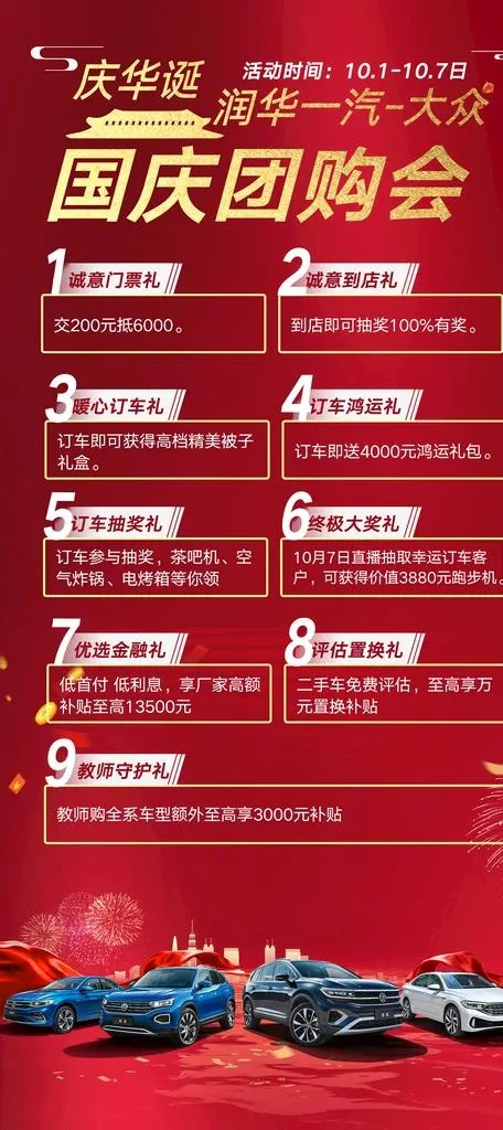 国庆团购会  图片(3510x6616)psd模版下载
