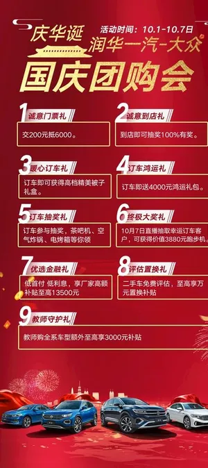 国庆团购会  图片