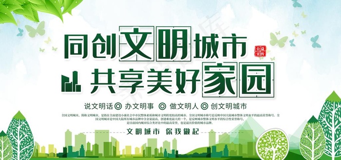 文明城市图片