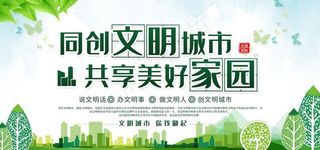 文明城市图片