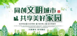 文明城市图片