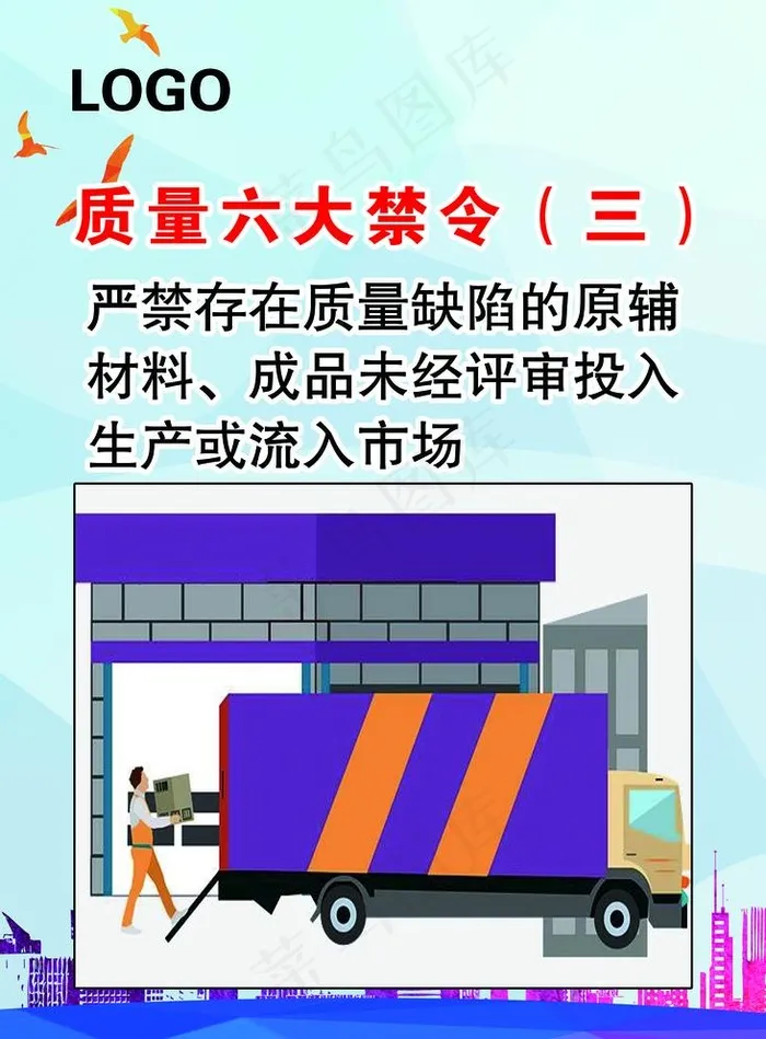 质量禁令图片(1969x2756)psd模版下载