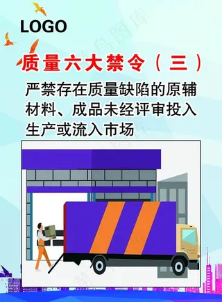 质量禁令图片