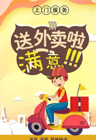 外卖小哥海报模板图片