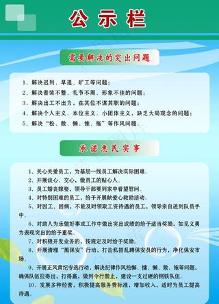 保安公司公示栏图片