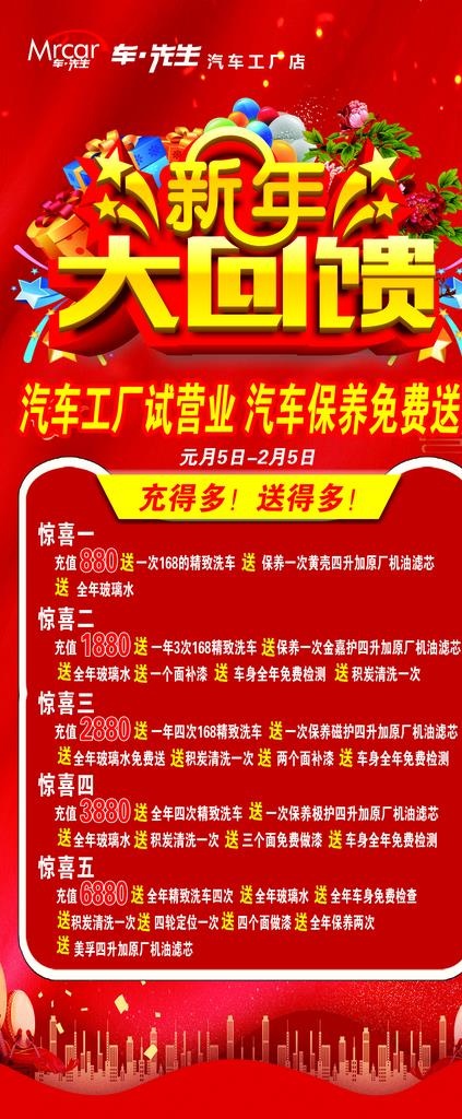 汽车保养展架图片(2267x5102)psd模版下载