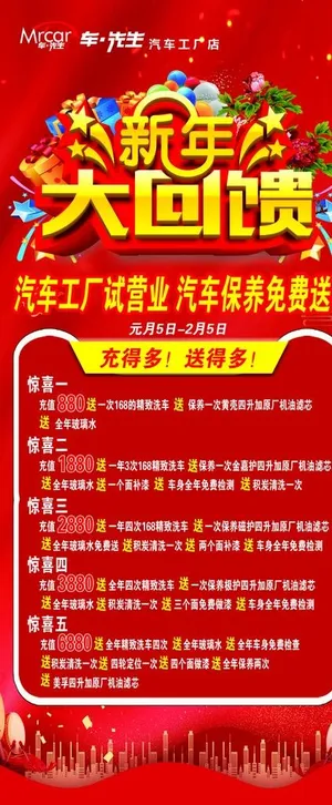 汽车保养展架图片