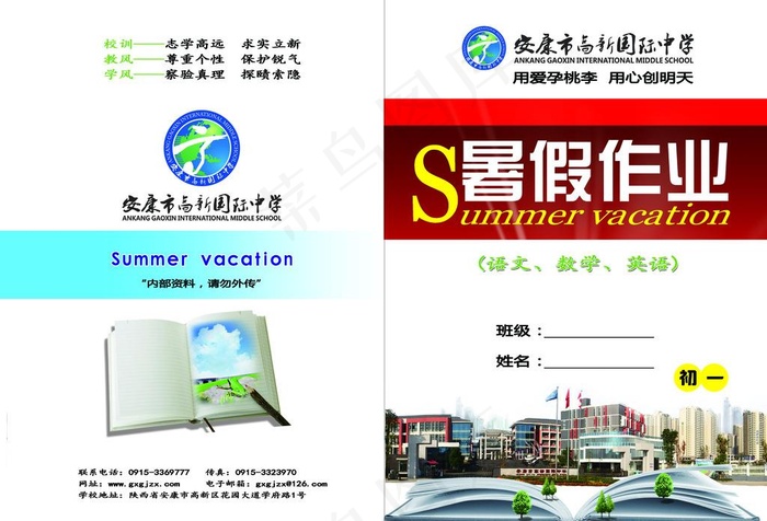 初一暑假作业封面设计图片psd模版下载