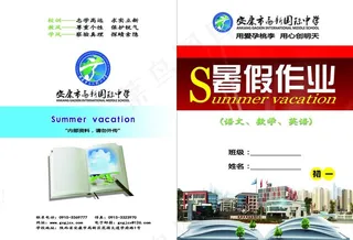 初一暑假作业封面设计图片