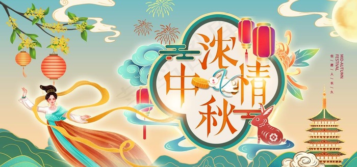 中秋节 图片