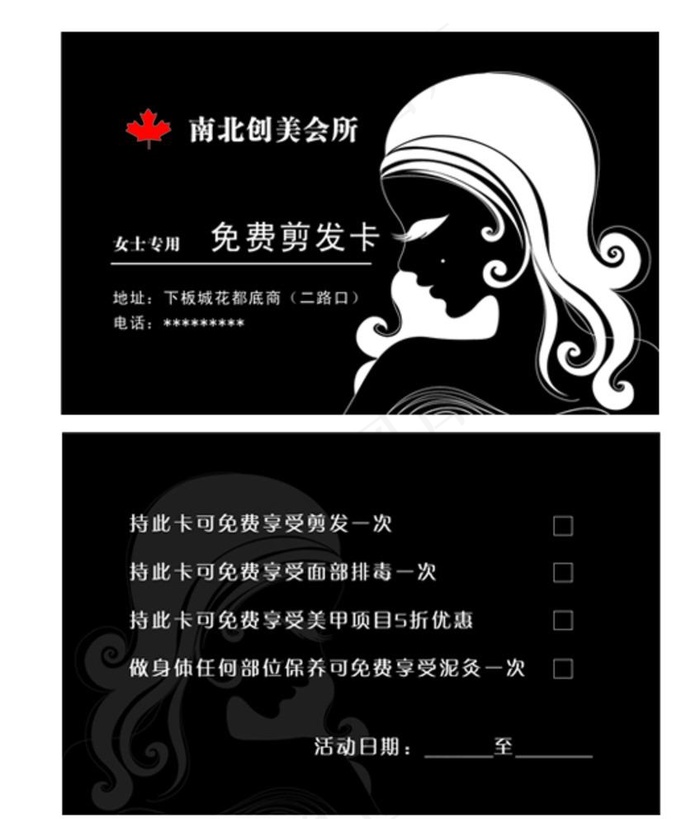 剪发卡图片psd模版下载