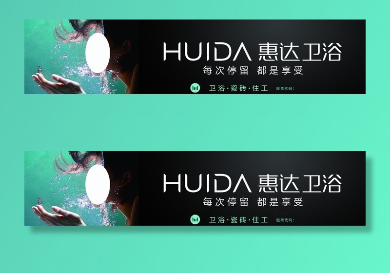 惠达图片(11811X2954(DPI:300))psd模版下载