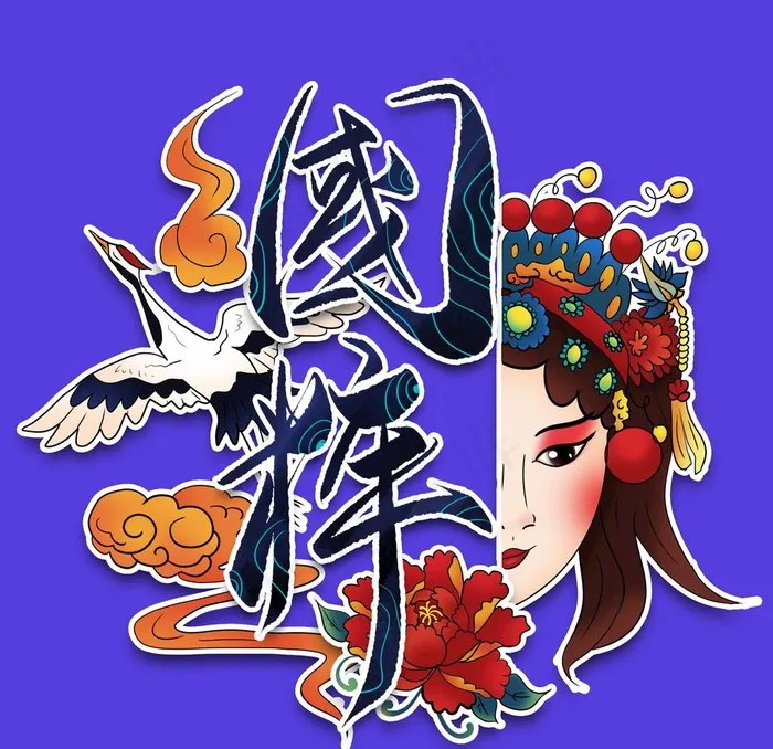 国潮图片psd模版下载