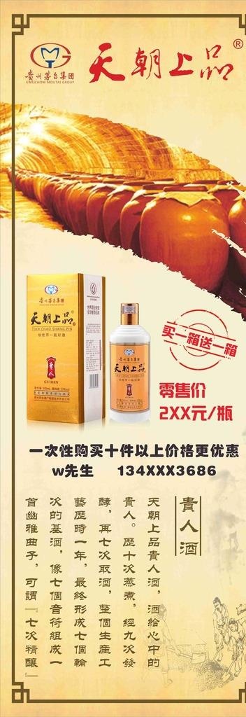贵州茅台天朝上品贵人酒X展架画图片cdr矢量模版下载