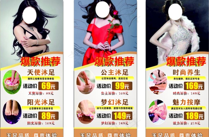 沐足展架图片