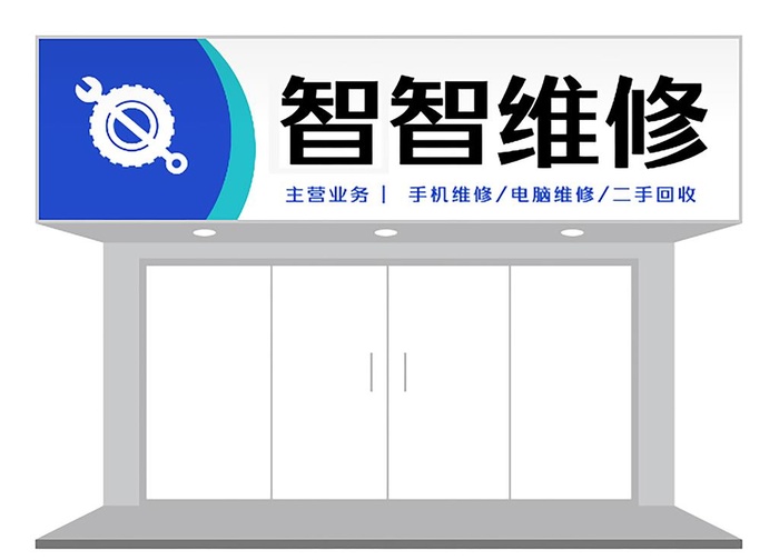 简约工业维修店门头招牌设计图片cdr矢量模版下载