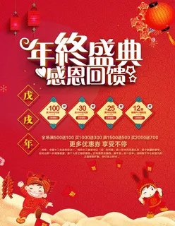 年终盛典感恩回馈图片 年终盛典感恩回馈图片