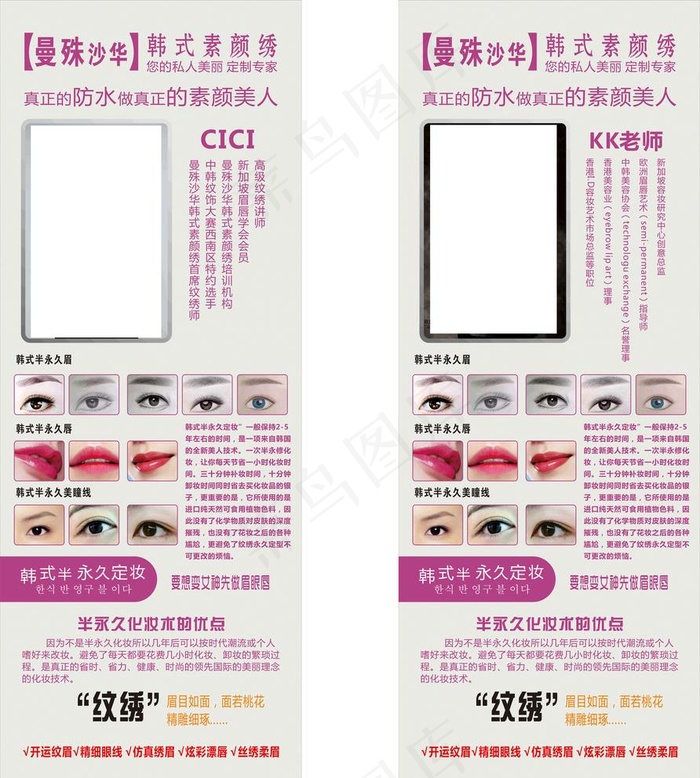 韩式纹绣展架图片cdr矢量模版下载