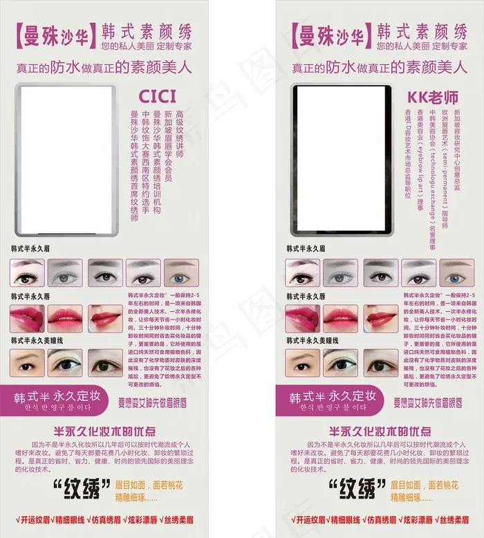 韩式纹绣展架图片cdr矢量模版下载