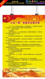 三会一课管理制度展板图片