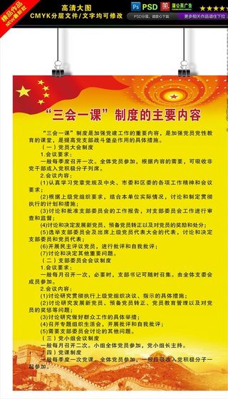 三会一课管理制度展板图片