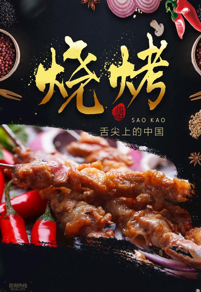 烧烤海报图片psd模版下载