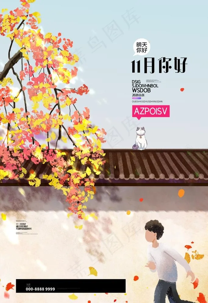 十一月你好图片(3543x5315)psd模版下载