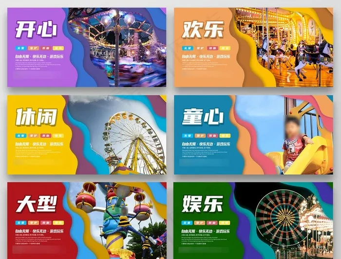 儿童乐园 图片psd模版下载