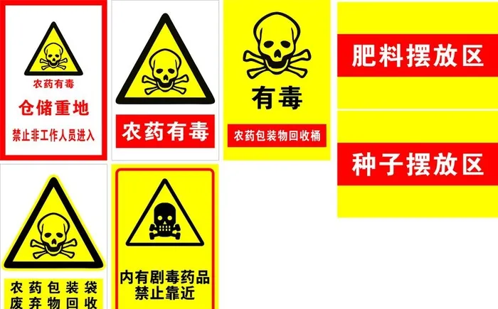 农药有毒图片cdr矢量模版下载