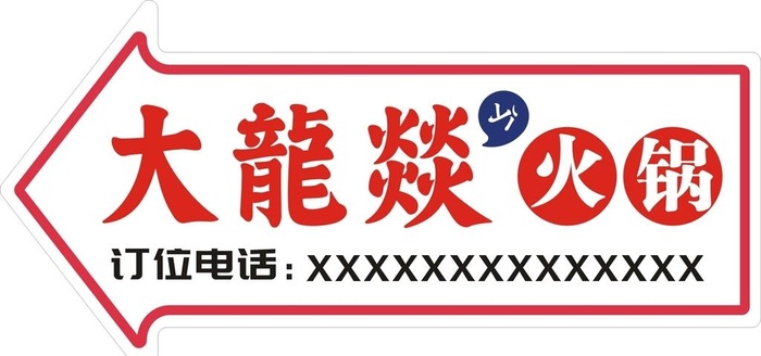 大龙燚 霓虹灯图片