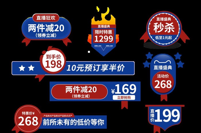 网店促销标签 图片(4000x2780)psd模版下载