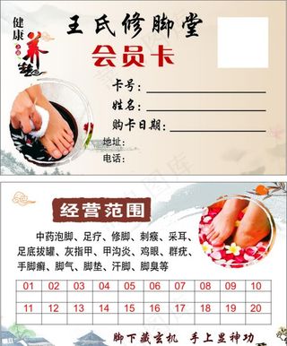 修脚洗脚名片图片
