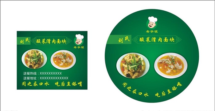 酸菜滑肉面   酸菜不干胶图片cdr矢量模版下载