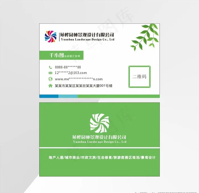 园林名片图片cdr矢量模版下载