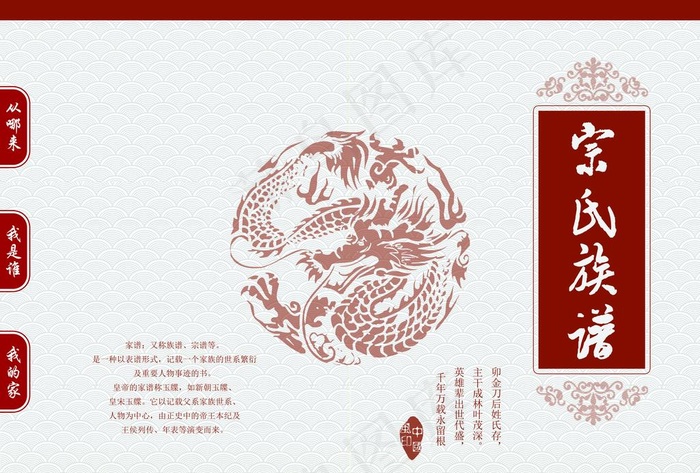 宗氏族谱图片