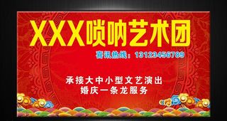 唢呐艺术团舞台背景图片