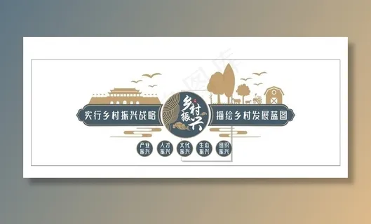 乡村振兴战略蓝图图片