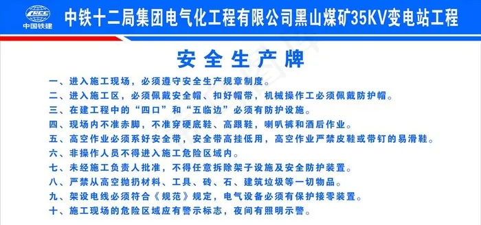 安全生产图片cdr矢量模版下载