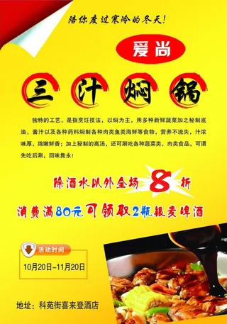 三汁焖锅宣传单图片