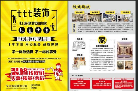 装饰宣传单图片