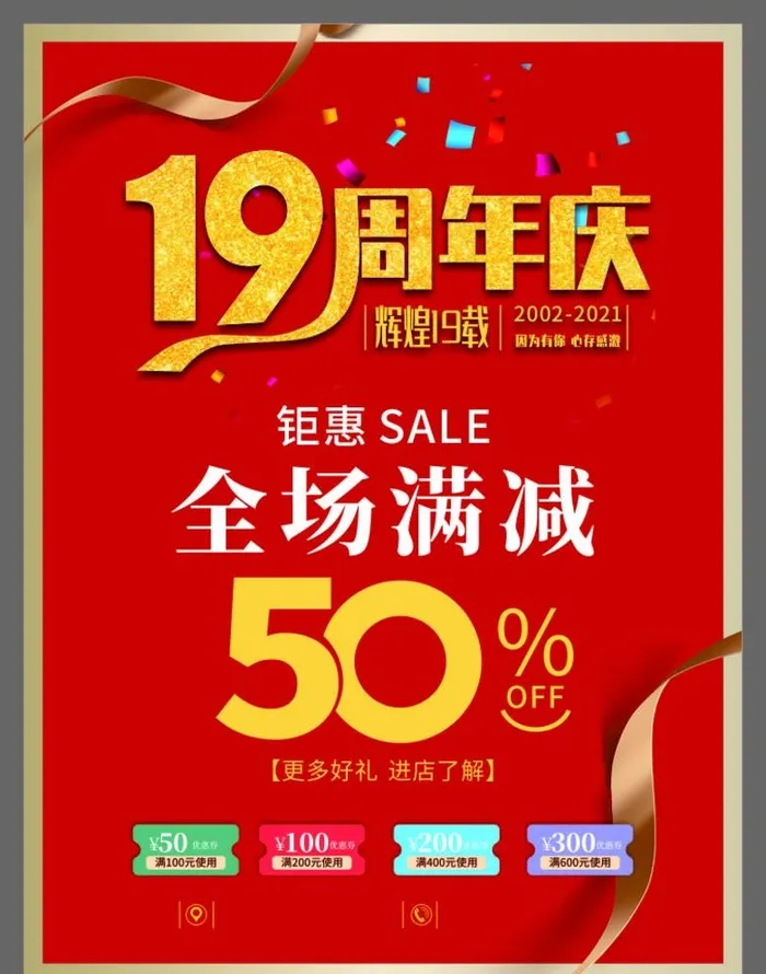 周年庆图片cdr矢量模版下载