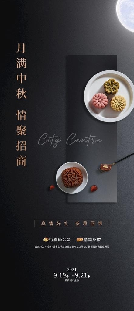 中秋活动海报图片