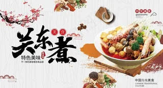 小吃 关东煮 海报 展板 背景图片