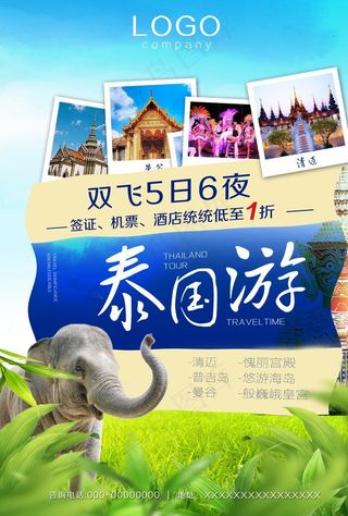 泰国游宣传单设计图片