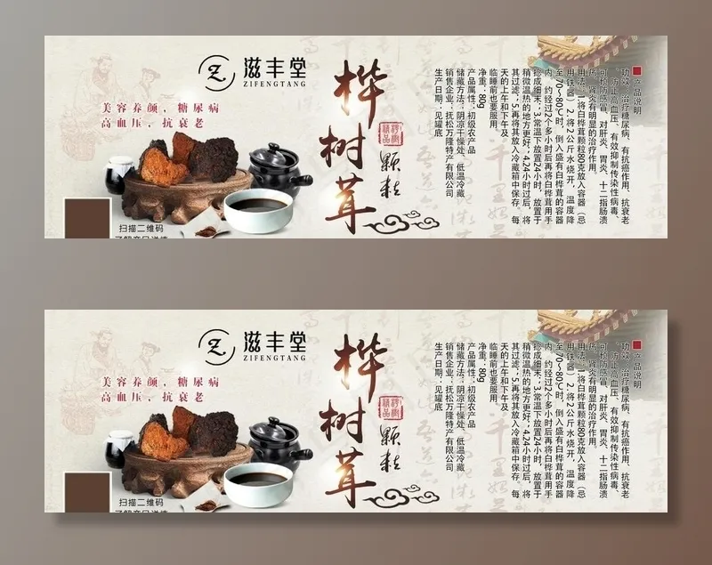 桦树茸图片psd模版下载