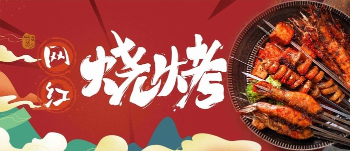 烧烤图片cdr矢量模版下载