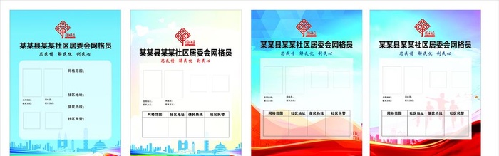 社区网格员制度模板图片cdr矢量模版下载